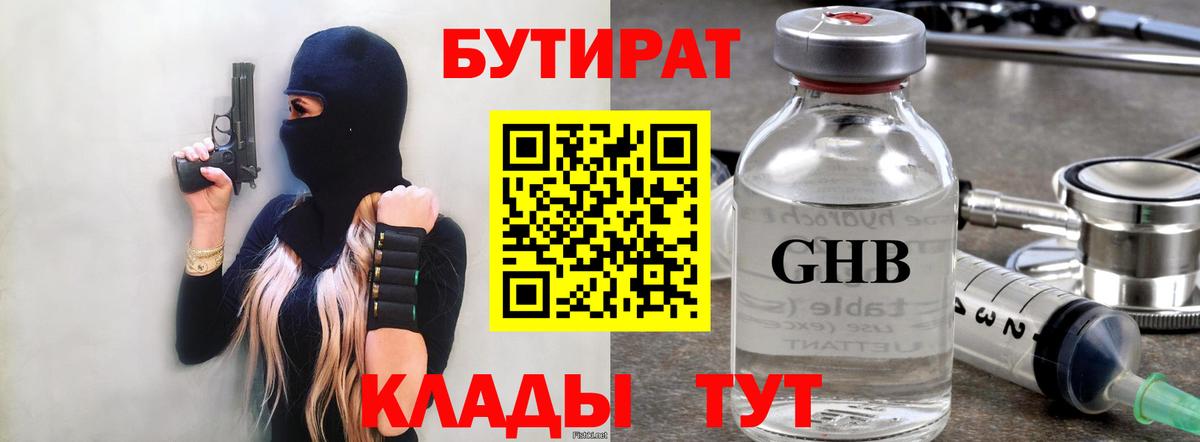 Бутират 1.4BDO  Вход с VPN  Сыктывкар 