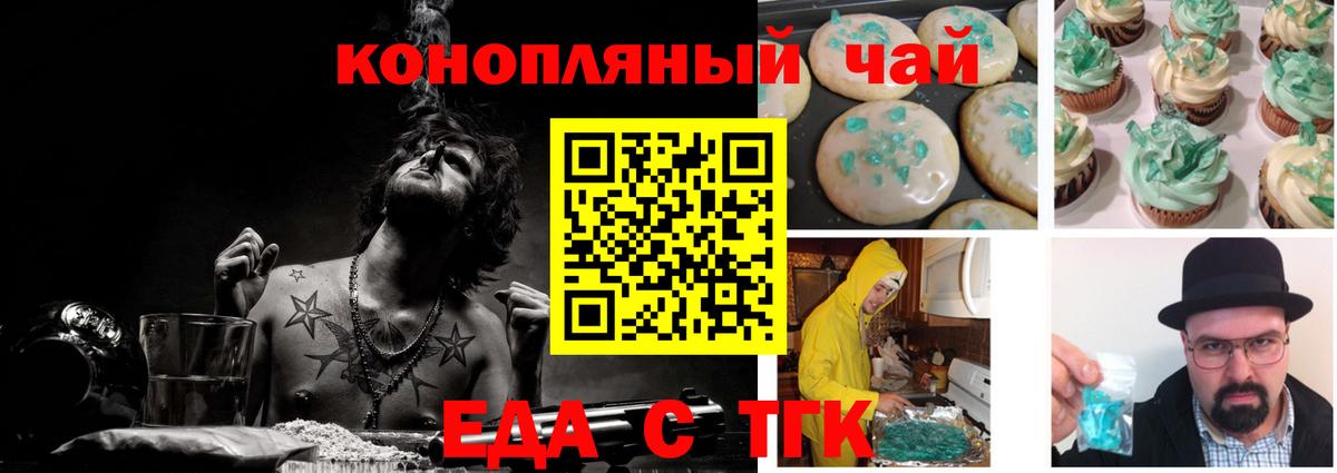 Еда ТГК марихуана  Вход с VPN  Сыктывкар 