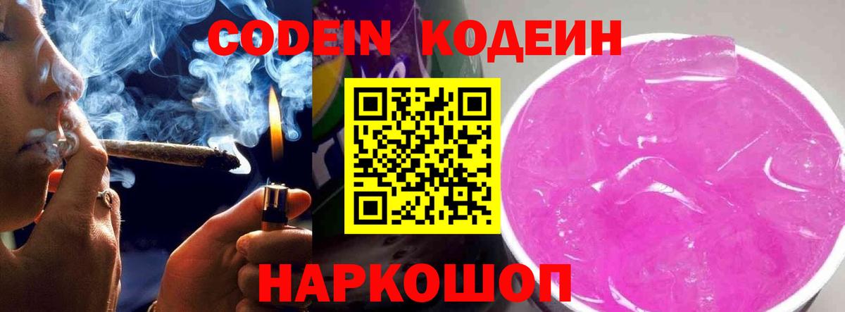 Сыктывкар  Codein напиток Lean (лин)  Вход с VPN 