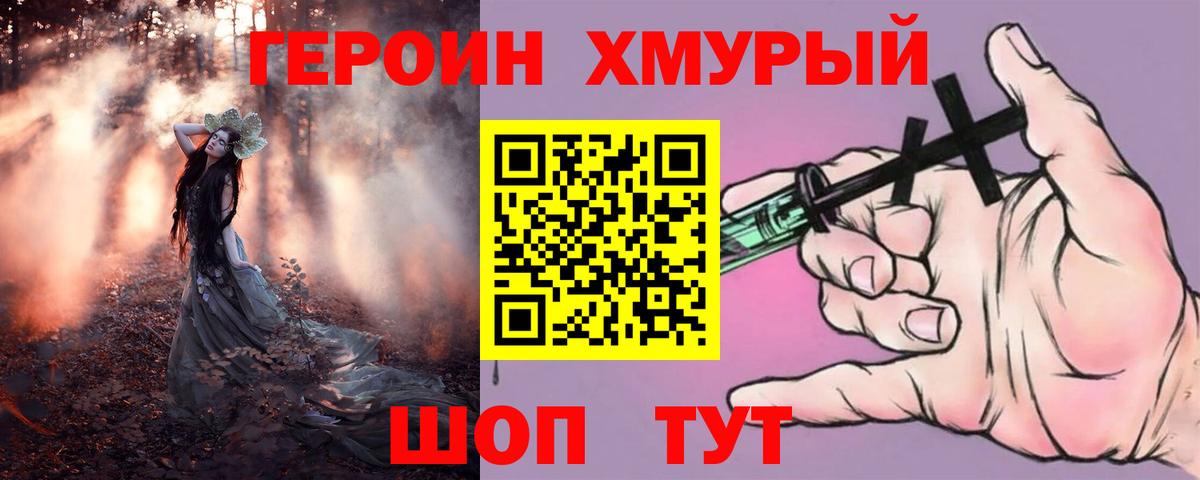 Героин VHQ Сыктывкар
