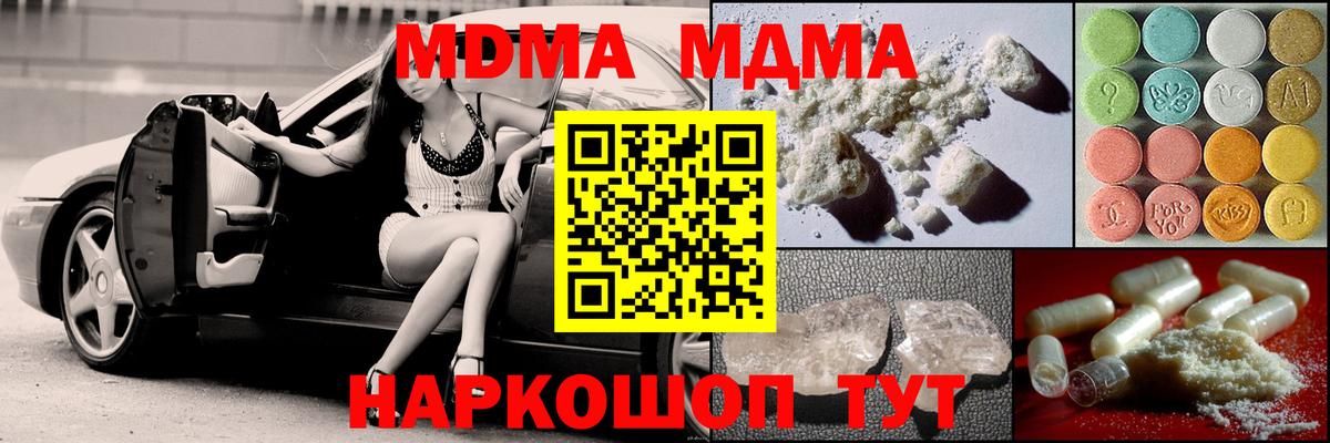 МДМА кристаллы  МДМА Molly  Сыктывкар  МДМА  Вход с VPN 