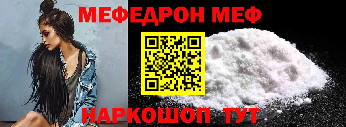 МЕФ кристаллы Сыктывкар